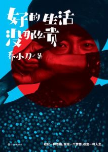 001005 好的生活没那么贵！