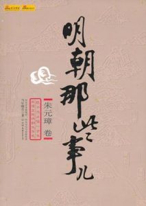 00103 明朝那些事！